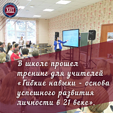Тренинг для учителей